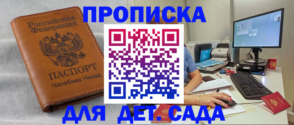 прописка для школы в Кунгуре