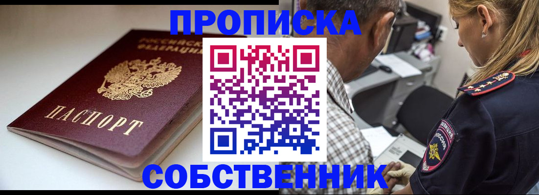 временная прописка в Кунгуре
